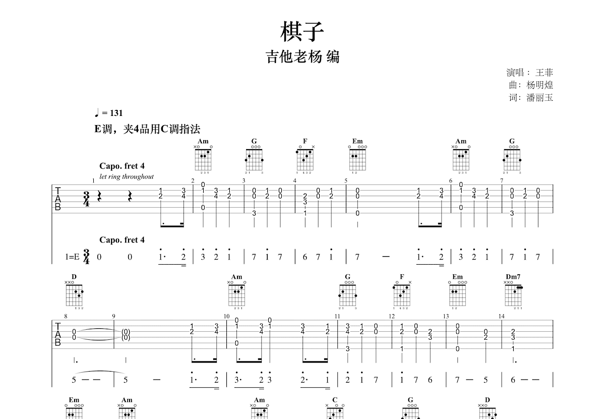 棋子吉他谱预览图