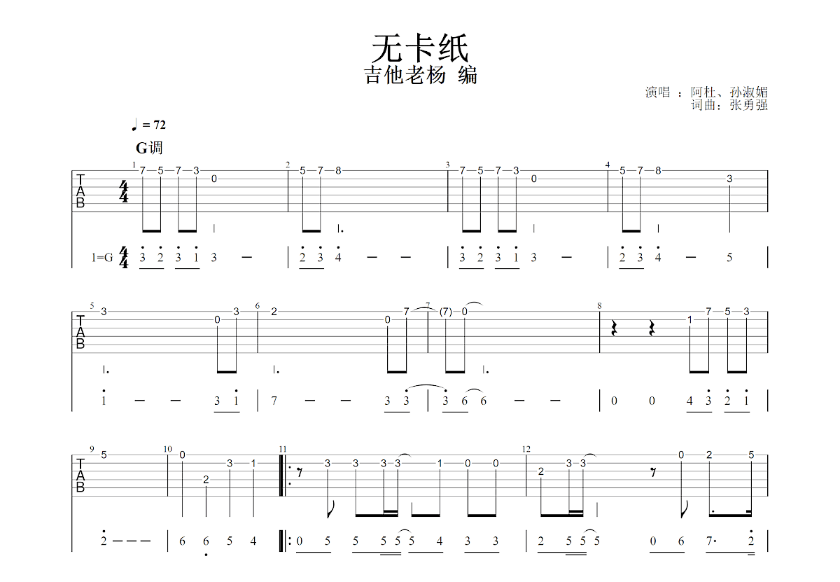 无卡纸吉他谱预览图