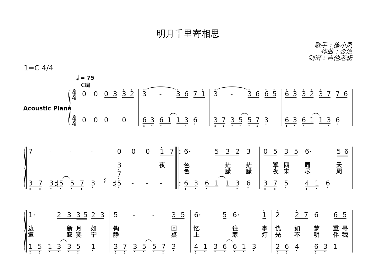 明月千里寄相思简谱预览图