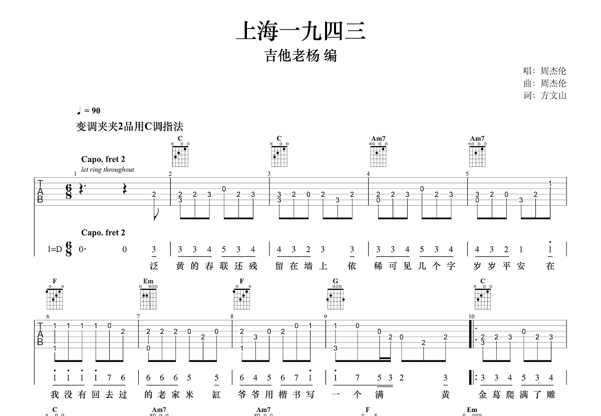 上海一九四三吉他谱预览图