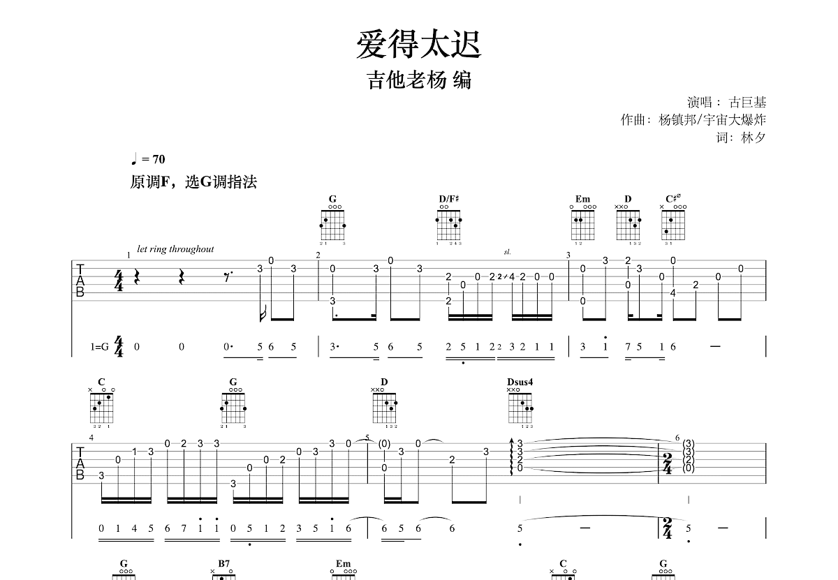 爱得太迟吉他谱预览图