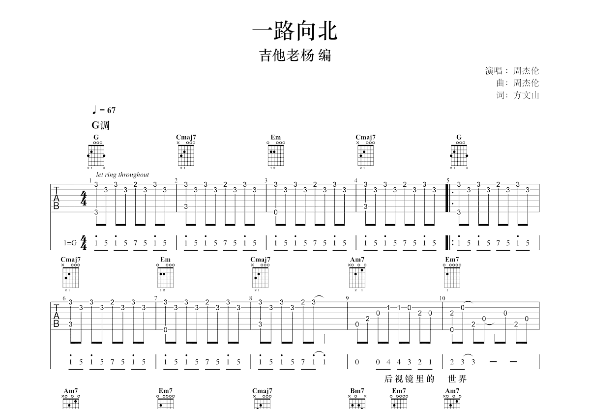 一路向北吉他谱预览图