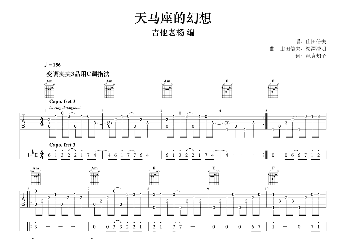 天马座的幻想吉他谱预览图