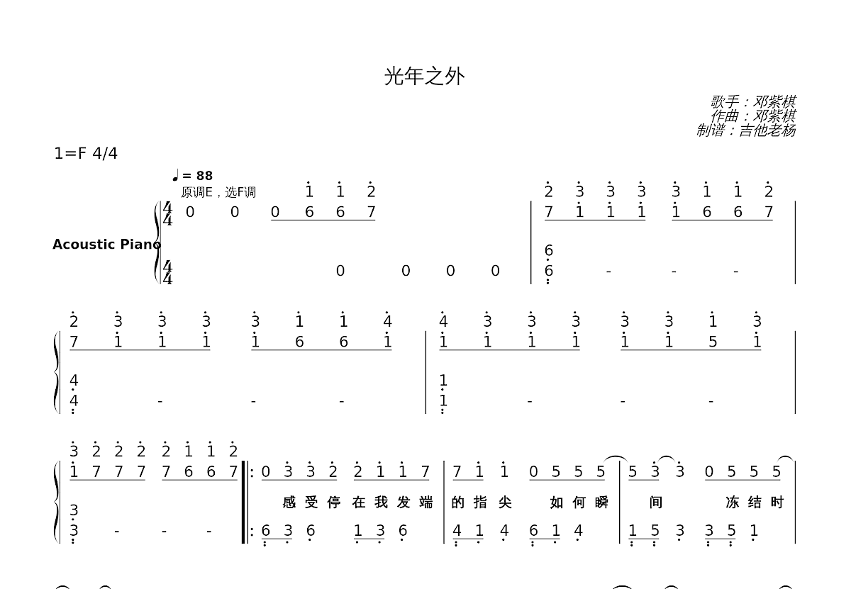 光年之外简谱预览图