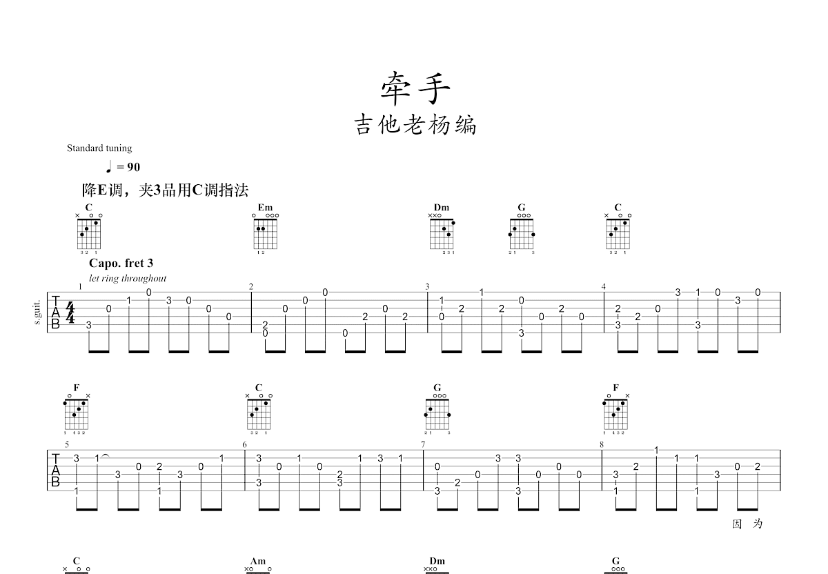 牵手吉他谱预览图