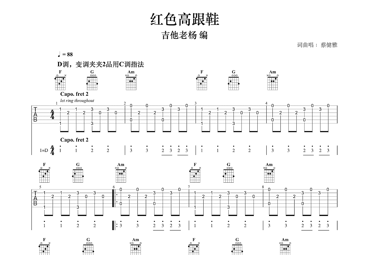 红色高跟鞋吉他谱预览图