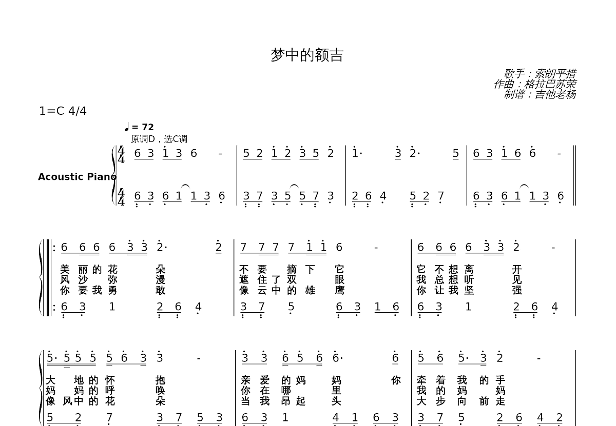 梦中的额吉简谱预览图