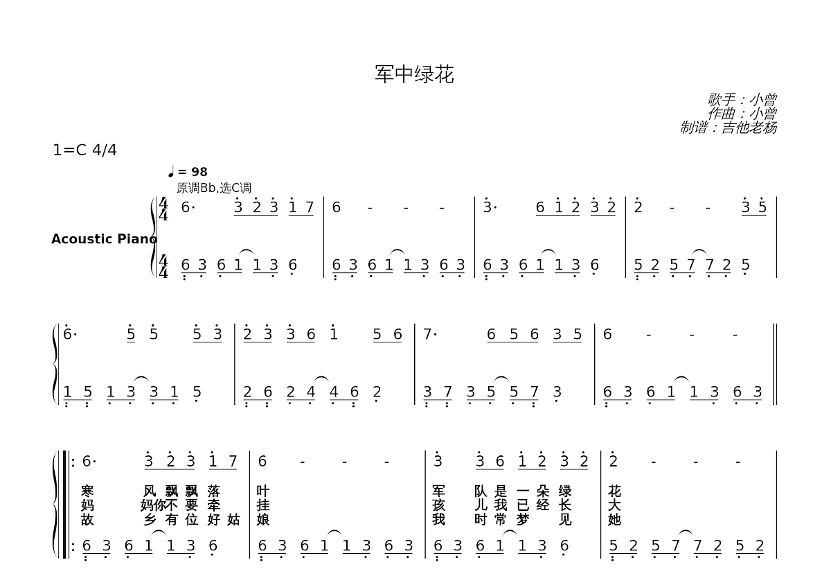 军中绿花简谱预览图