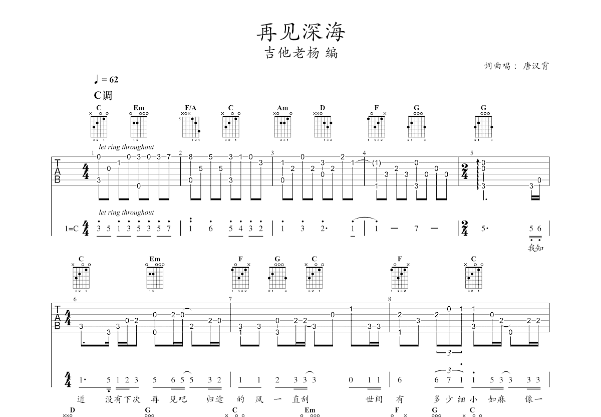 再见深海吉他谱预览图