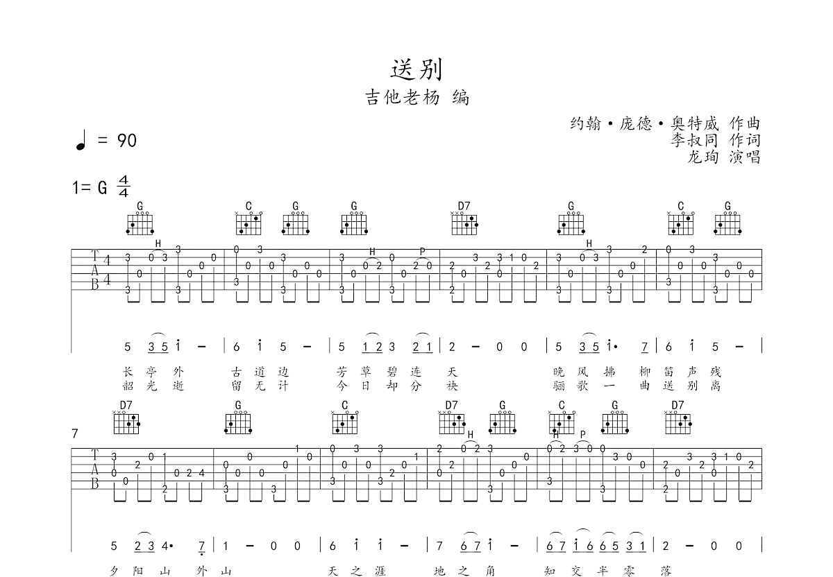 送别吉他谱预览图