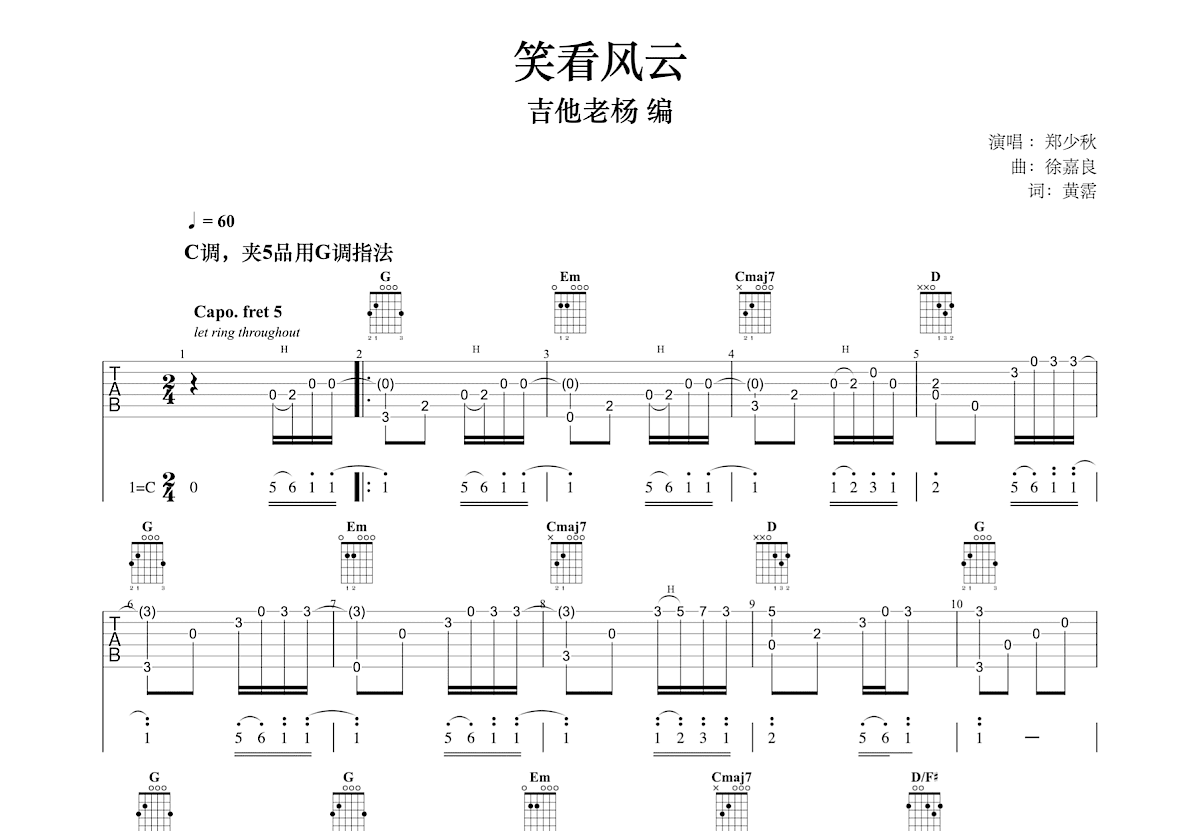 笑看风云吉他谱预览图