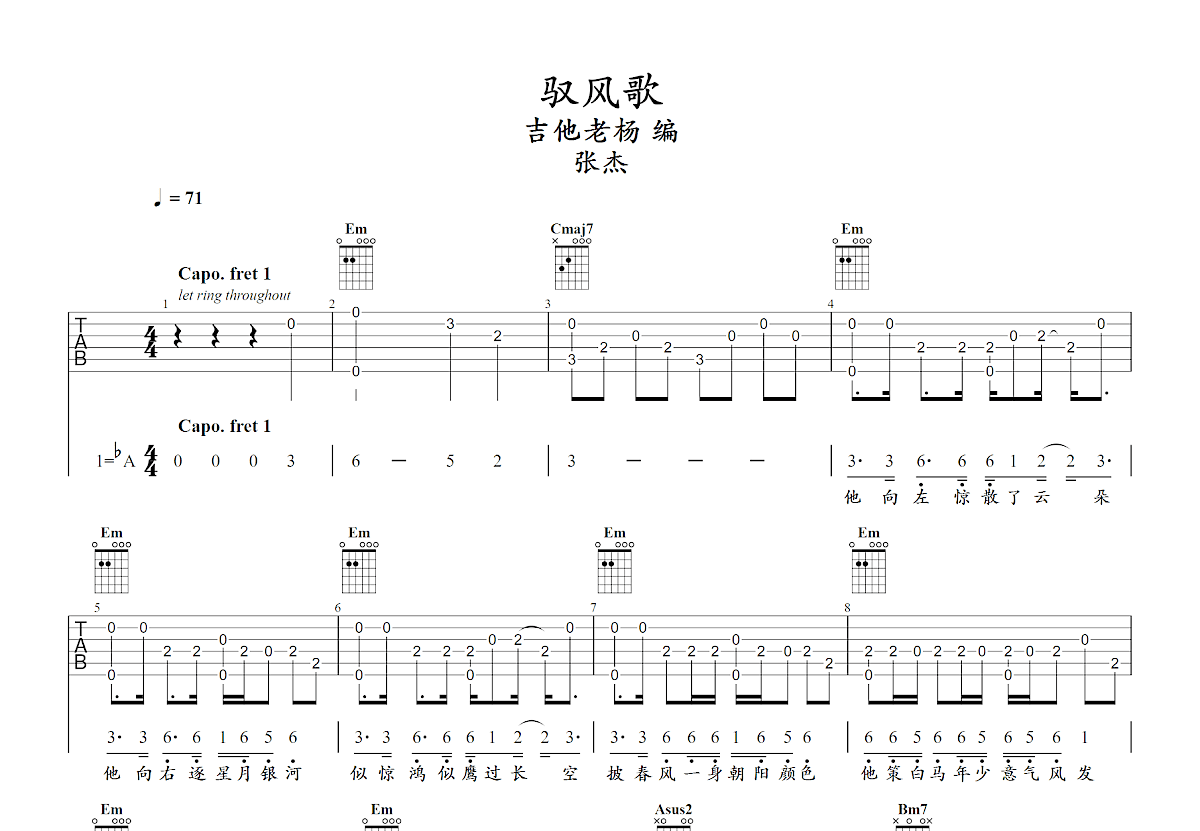 驭风歌吉他谱预览图