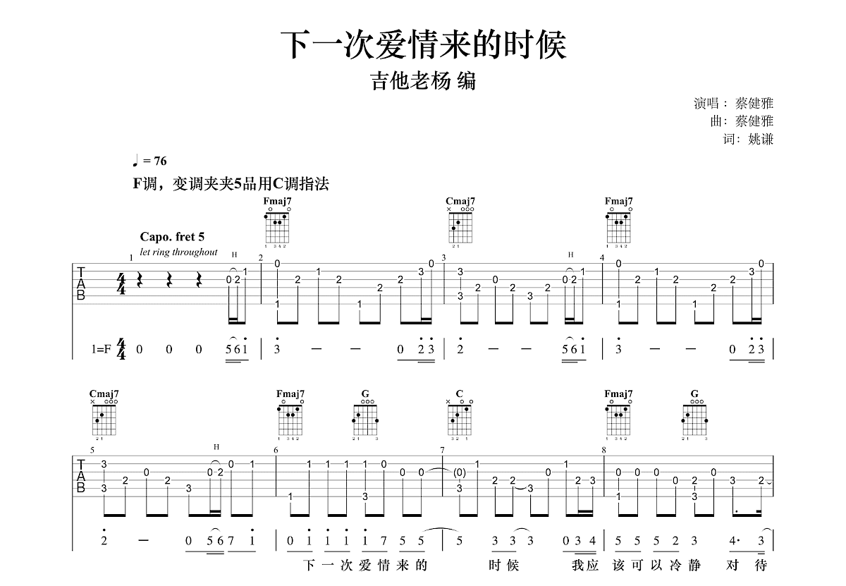 下一次爱情来的时候吉他谱预览图