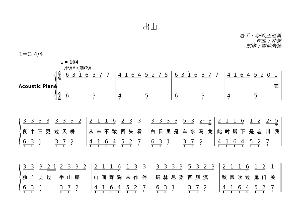 出山简谱预览图