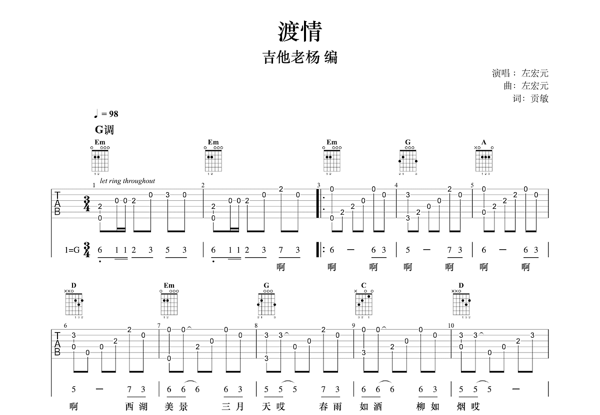 渡情吉他谱预览图