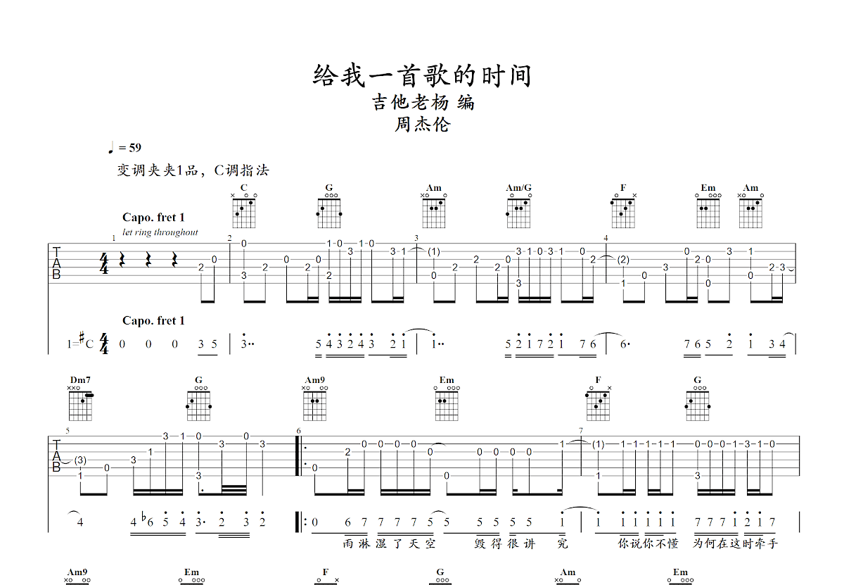 给我一首歌的时间吉他谱预览图