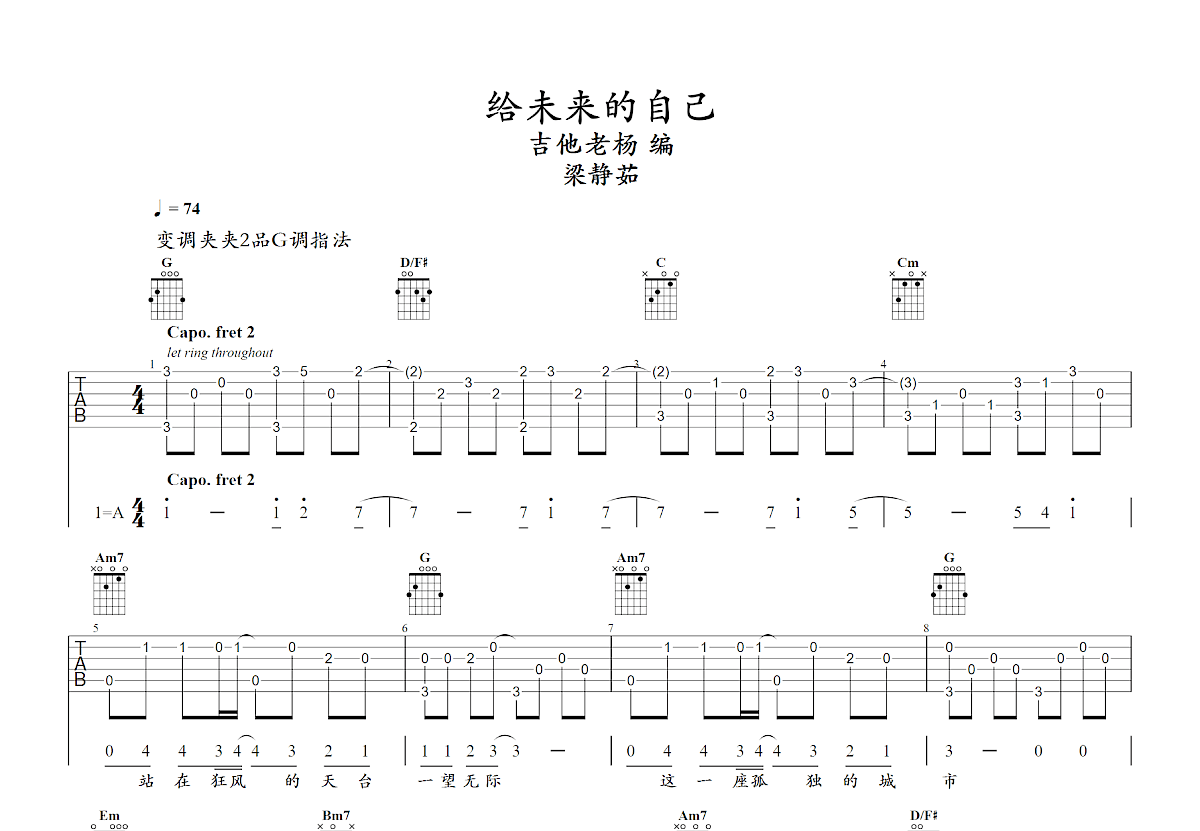 给未来的自己吉他谱预览图