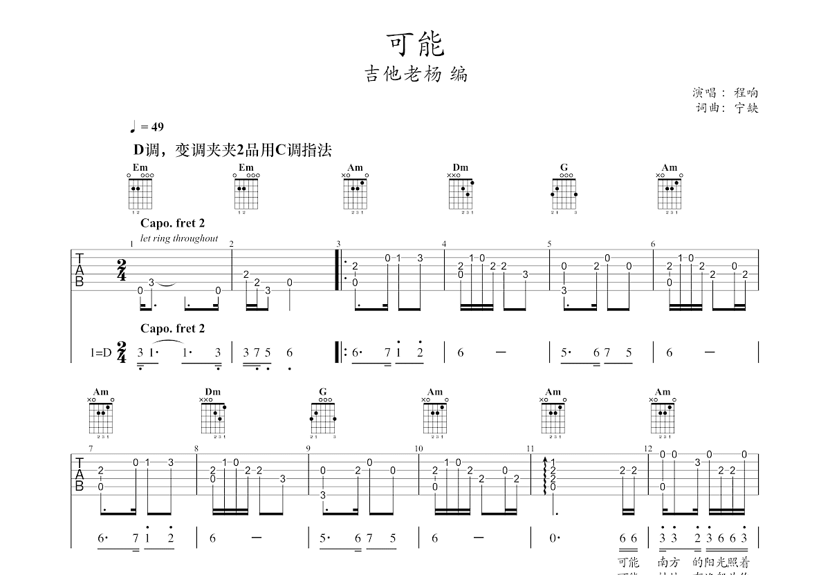 可能吉他谱预览图