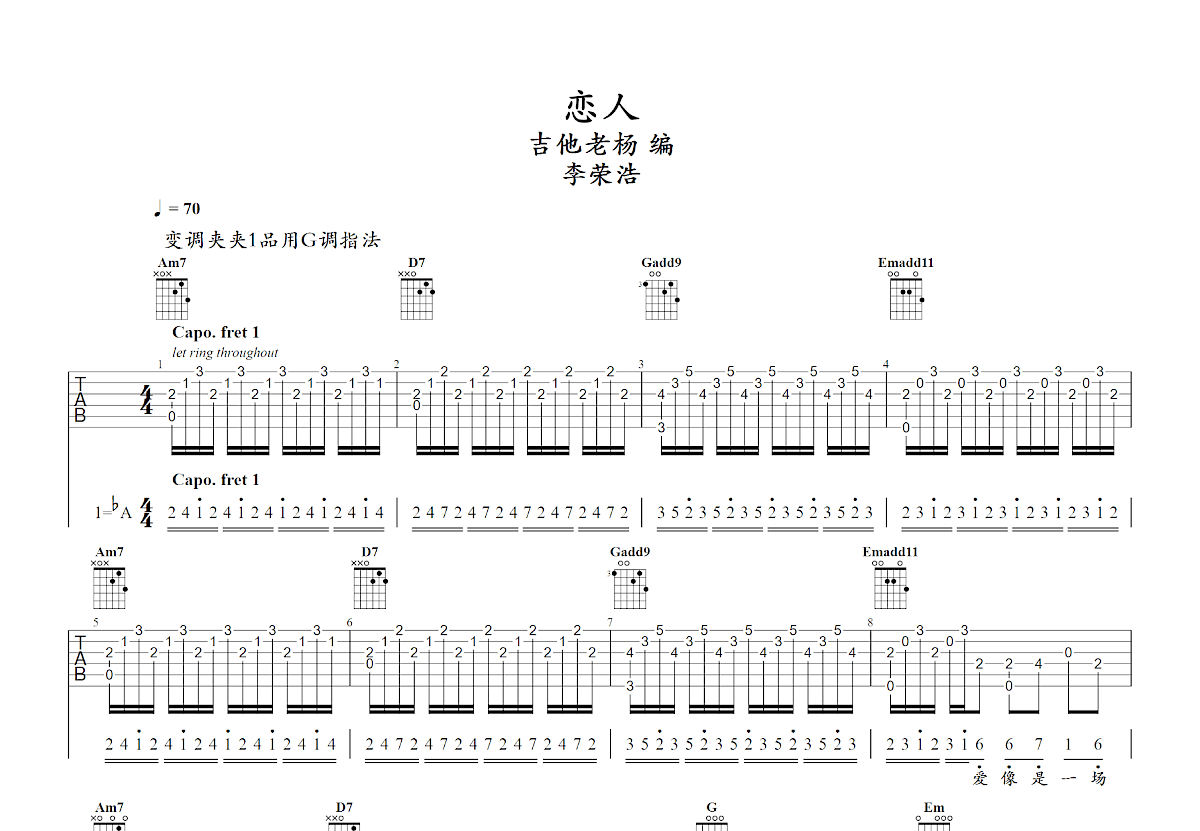 恋人吉他谱预览图