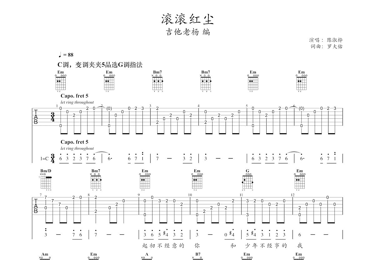 滚滚红尘吉他谱预览图