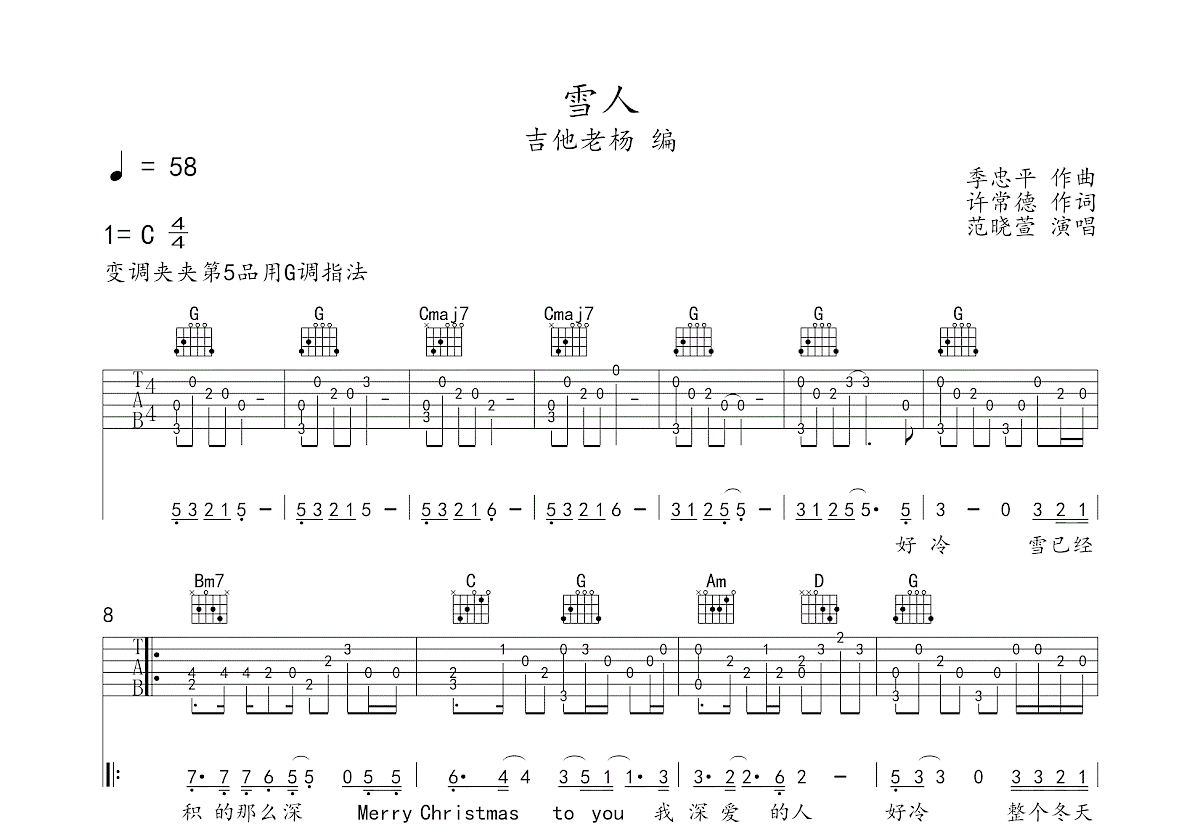 雪人吉他谱预览图