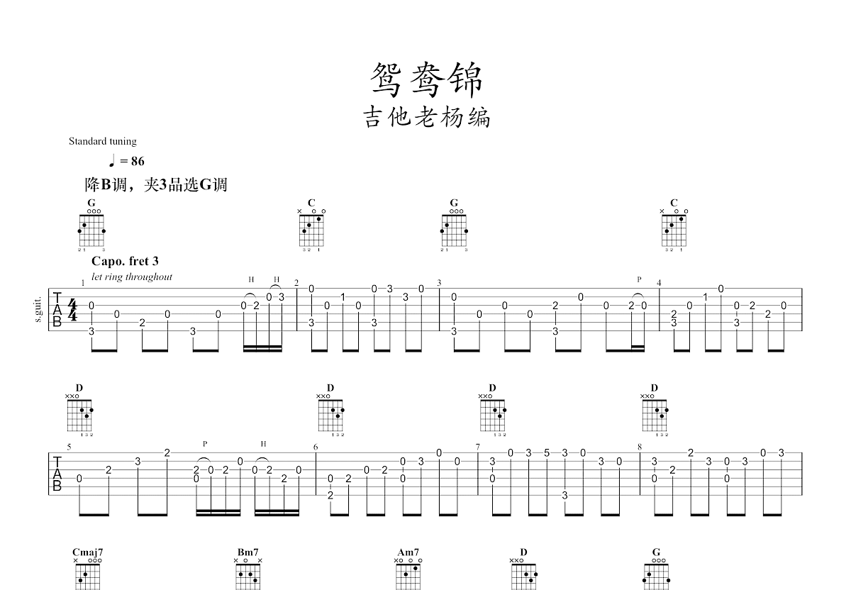 鸳鸯锦吉他谱预览图