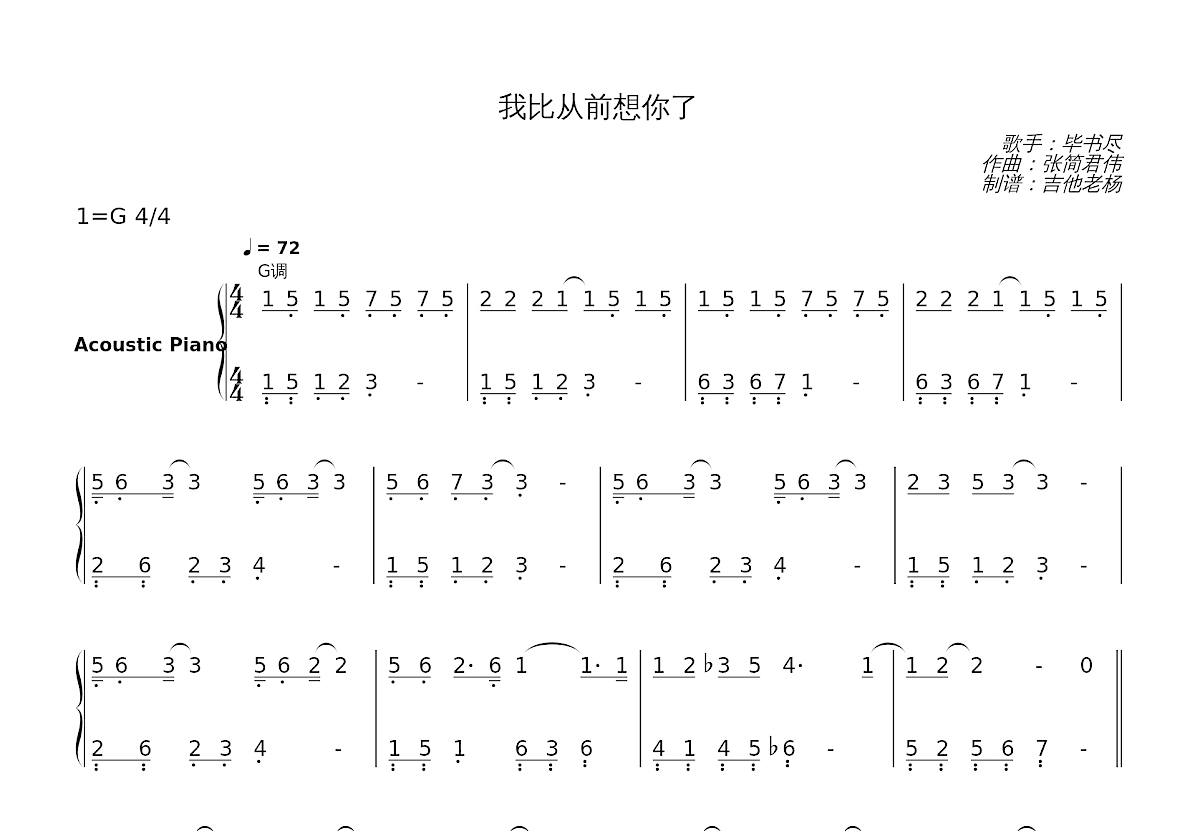 我比从前想你了简谱预览图