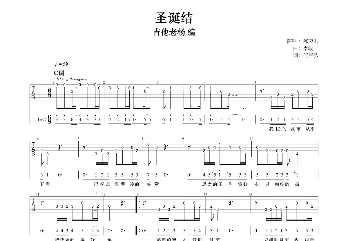 圣诞结吉他谱_李峻一_C调单旋律