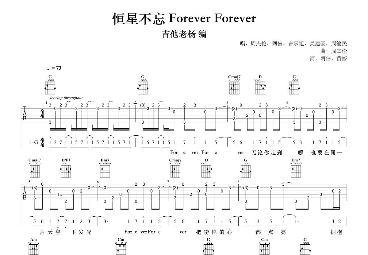 恒星不忘 Forever Forever吉他谱预览图