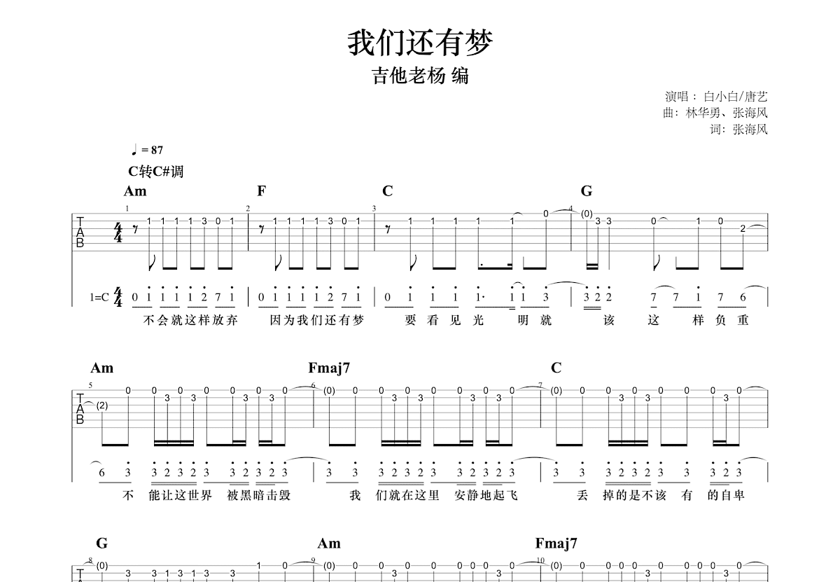 我们还有梦吉他谱预览图