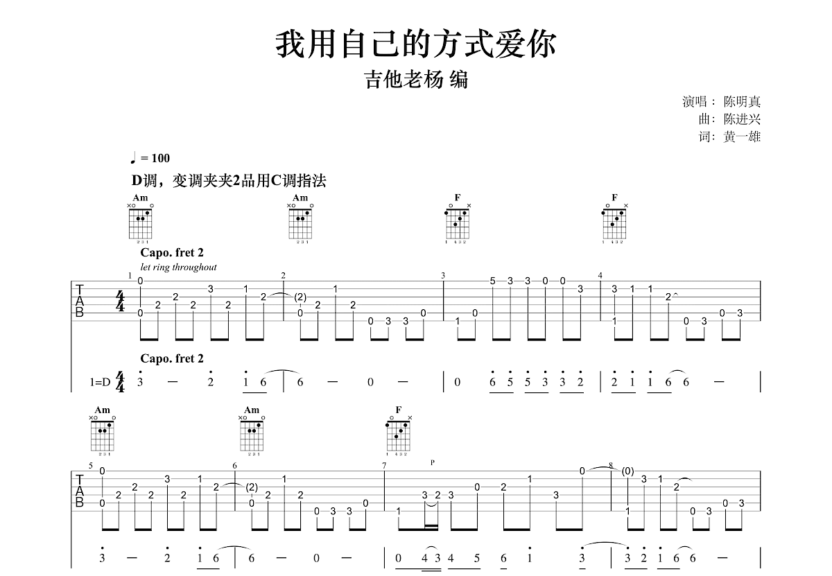 我用自己的方式爱你吉他谱预览图