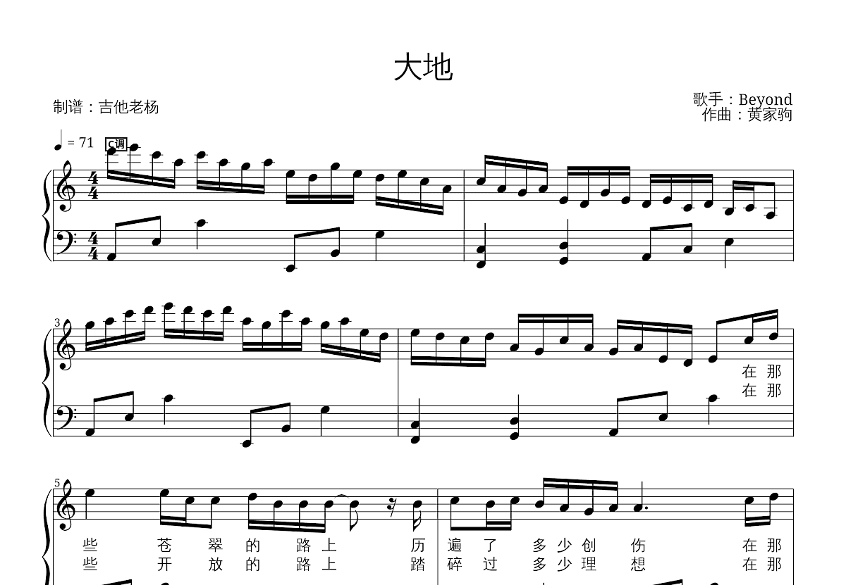 大地五线谱预览图