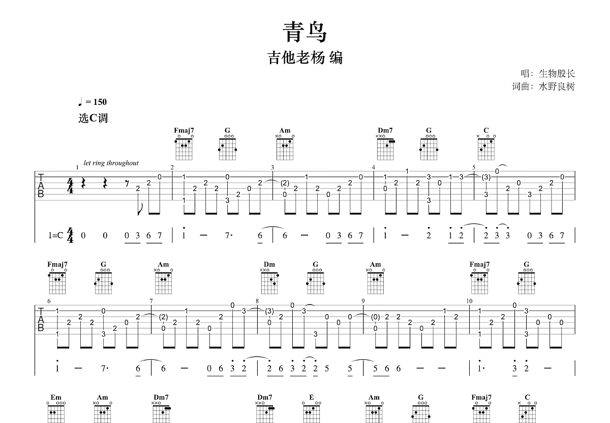 青鸟吉他谱_生物股长_C调指弹