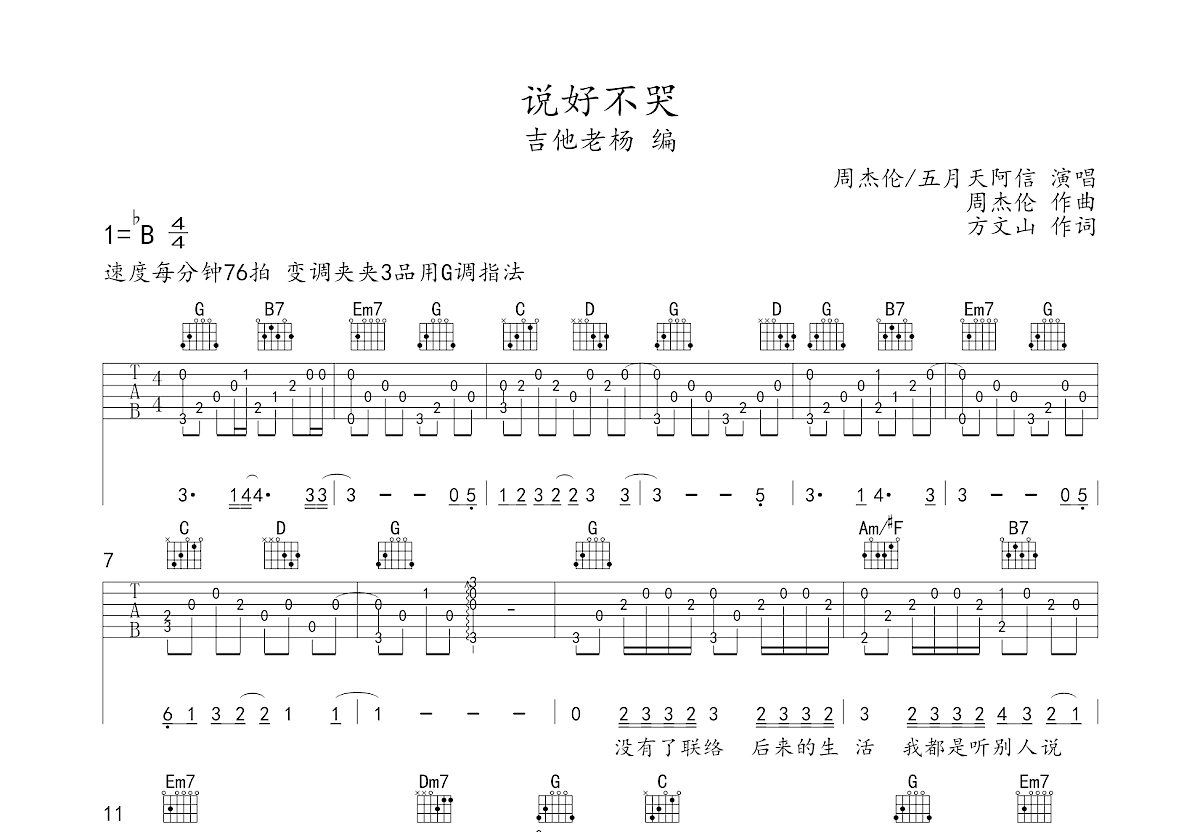 说好不哭吉他谱预览图