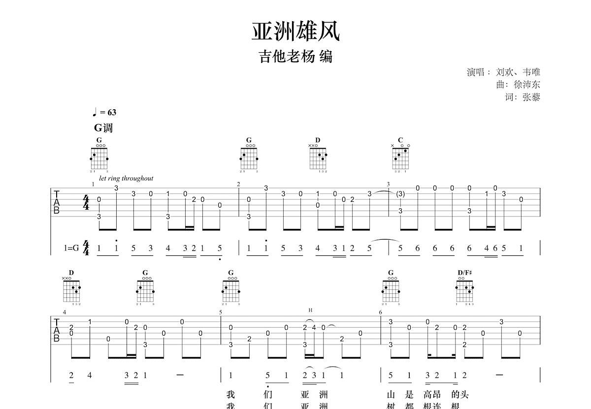 亚洲雄风吉他谱预览图