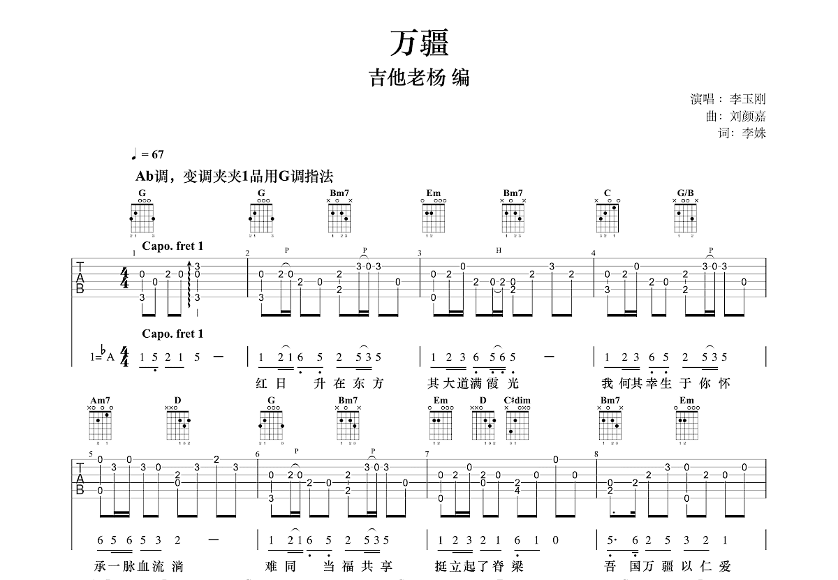 万疆吉他谱预览图