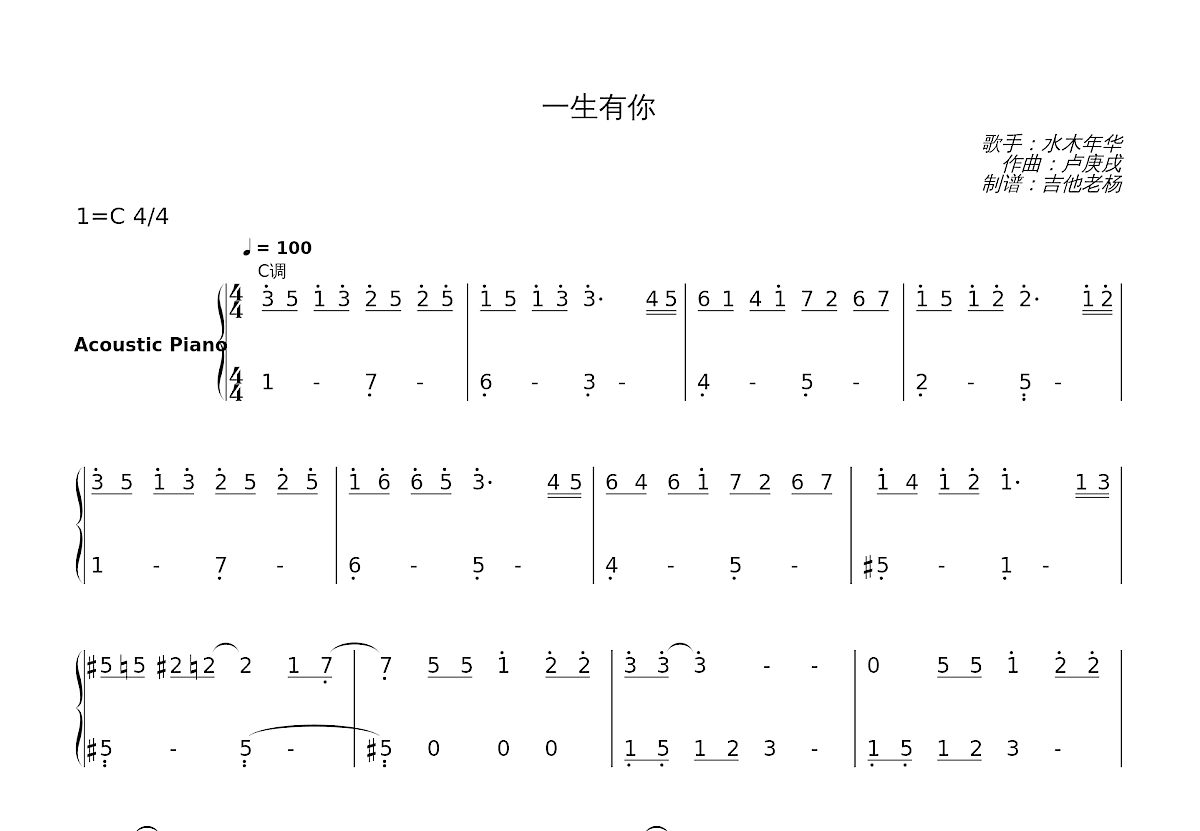 一生有你简谱预览图