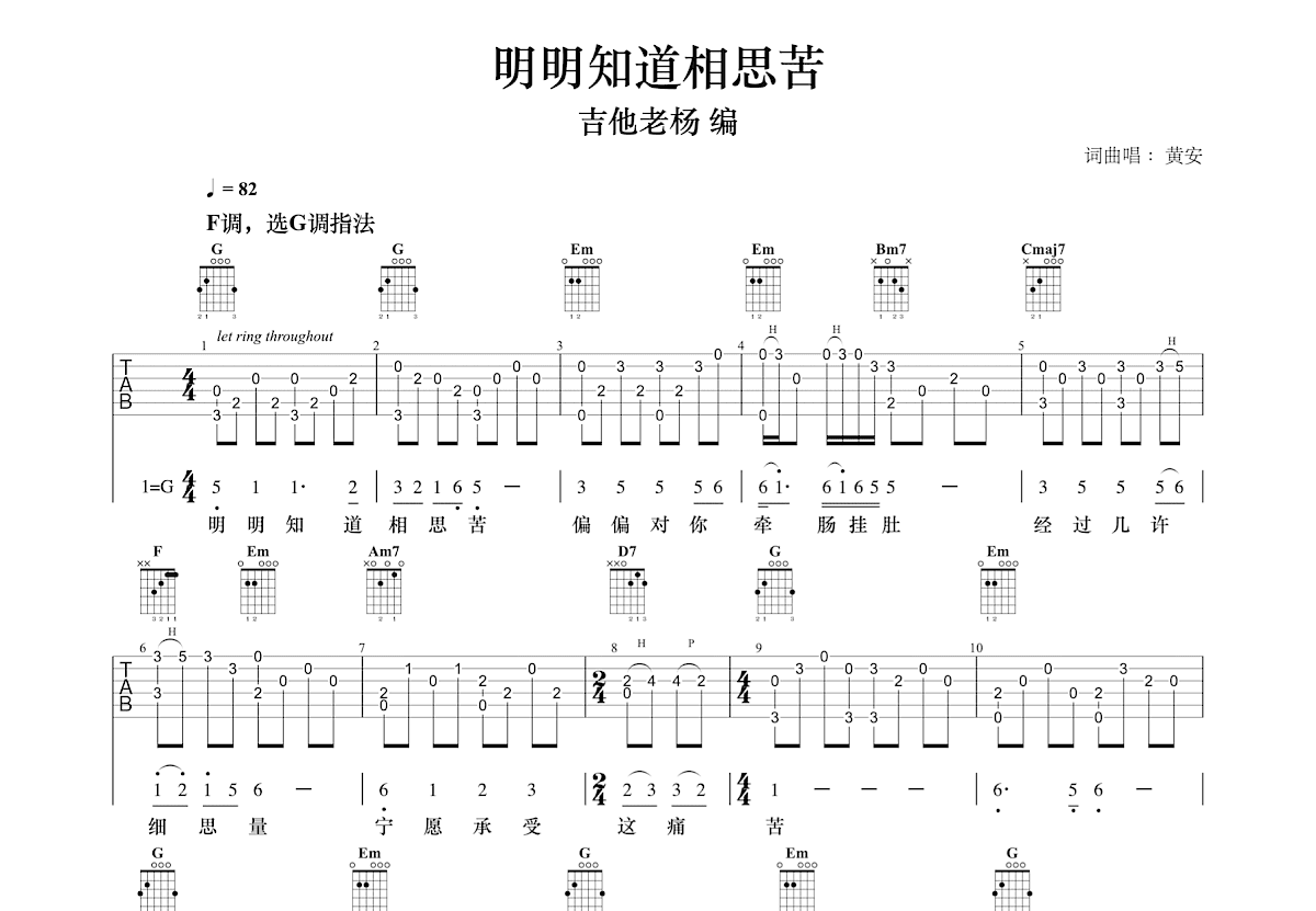 明明知道相思苦吉他谱预览图