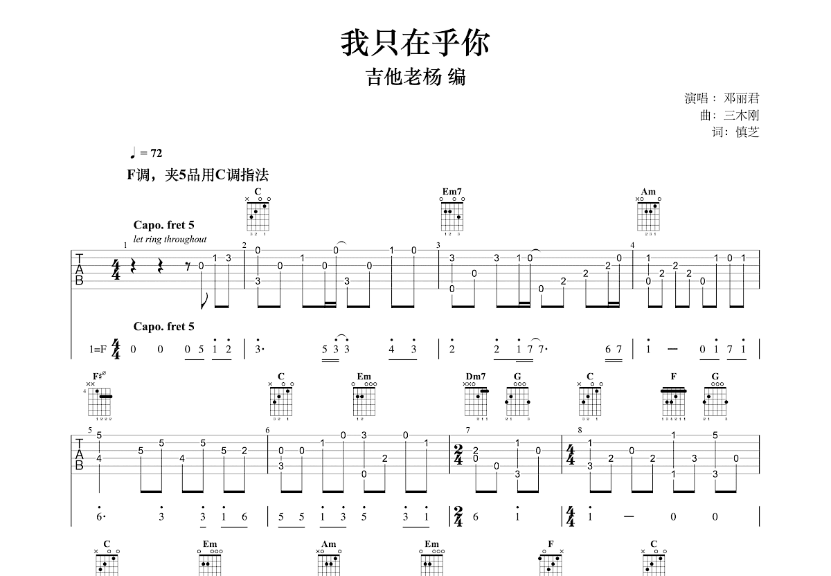 我只在乎你吉他谱预览图