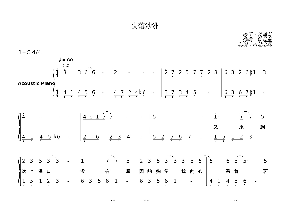 失落沙洲简谱预览图