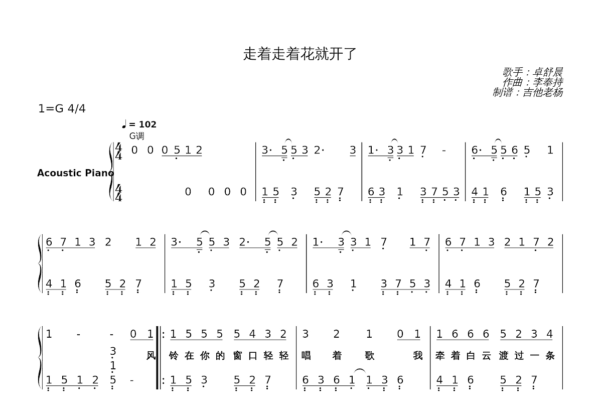 走着走着花就开了简谱预览图