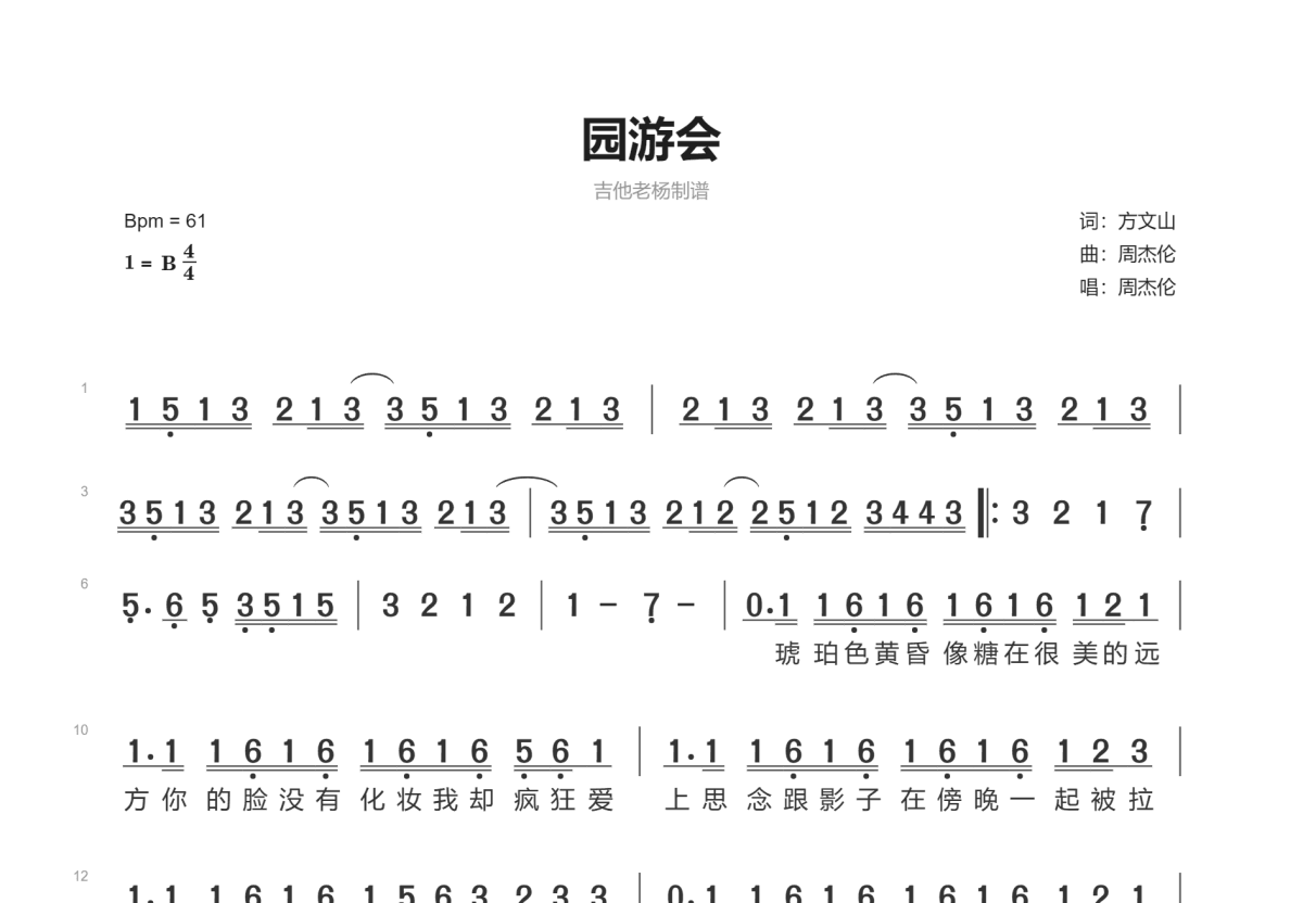 园游会简谱预览图