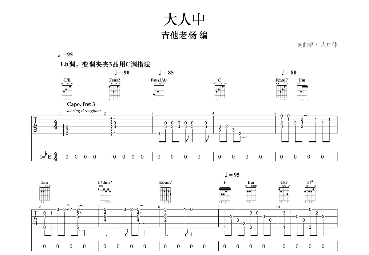 大人中吉他谱预览图