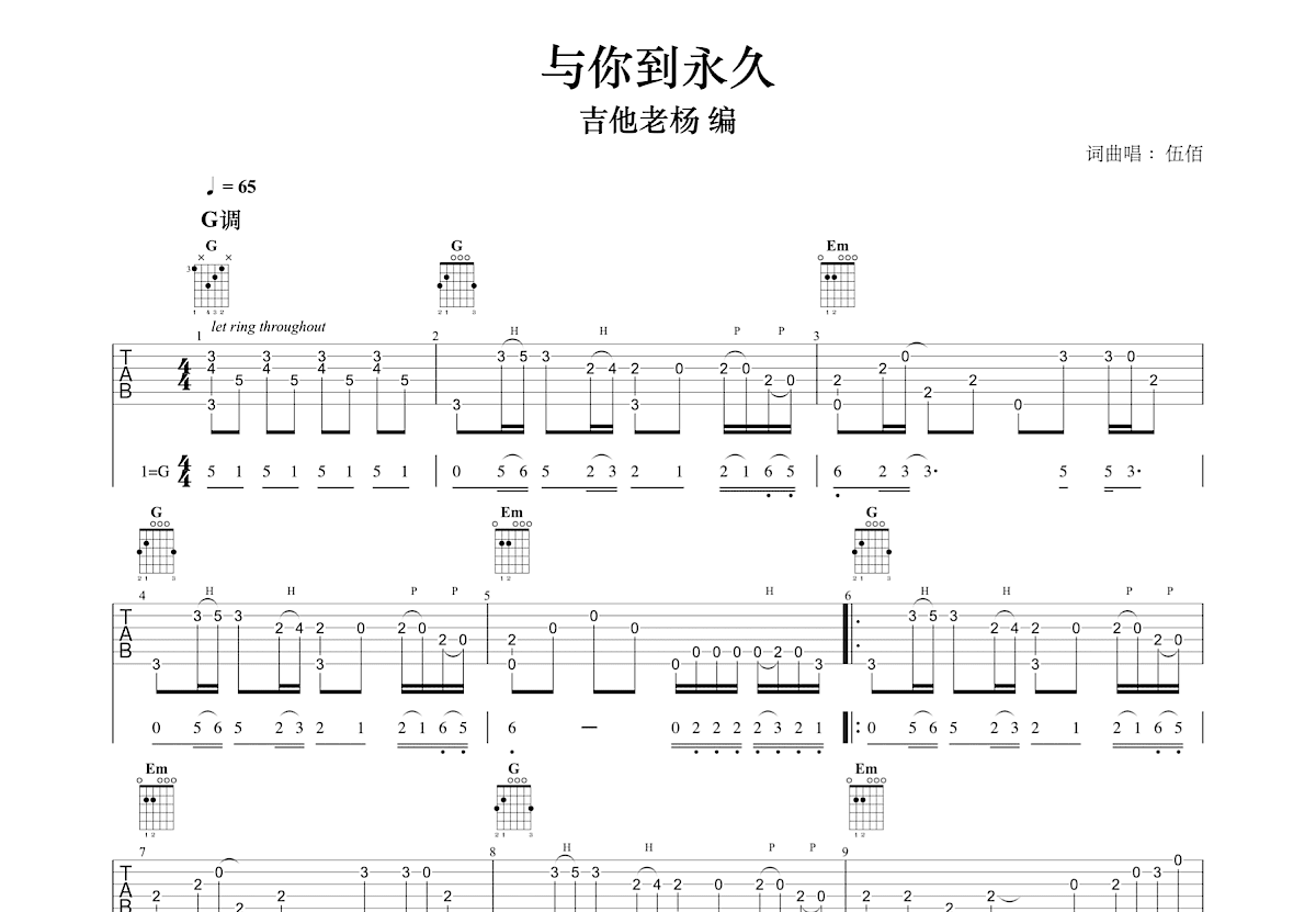 与你到永久吉他谱预览图