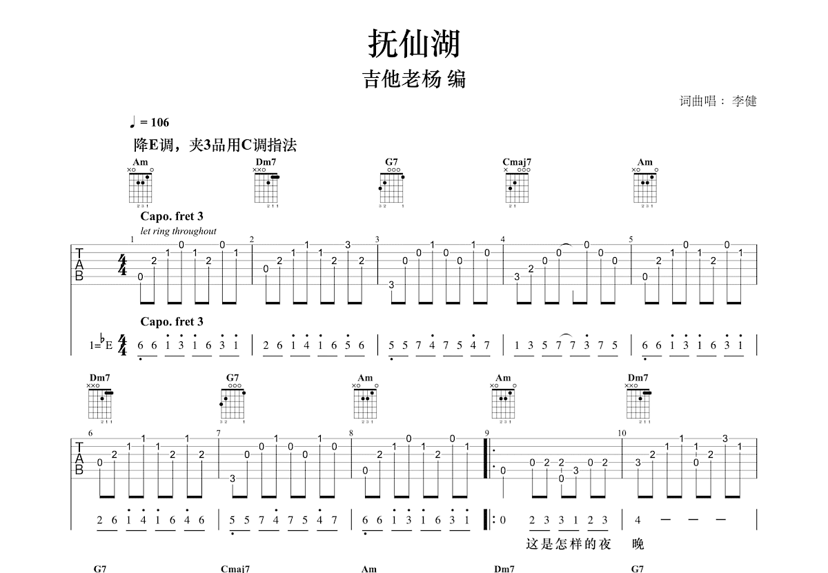 抚仙湖吉他谱预览图