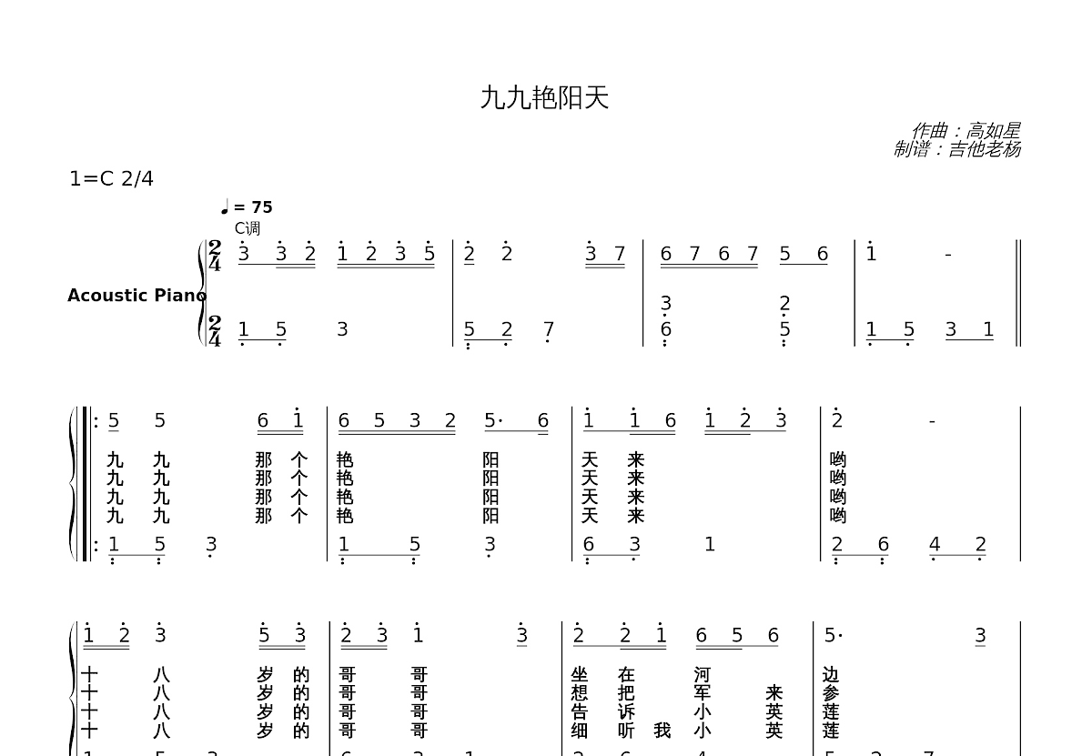 九九艳阳天简谱预览图