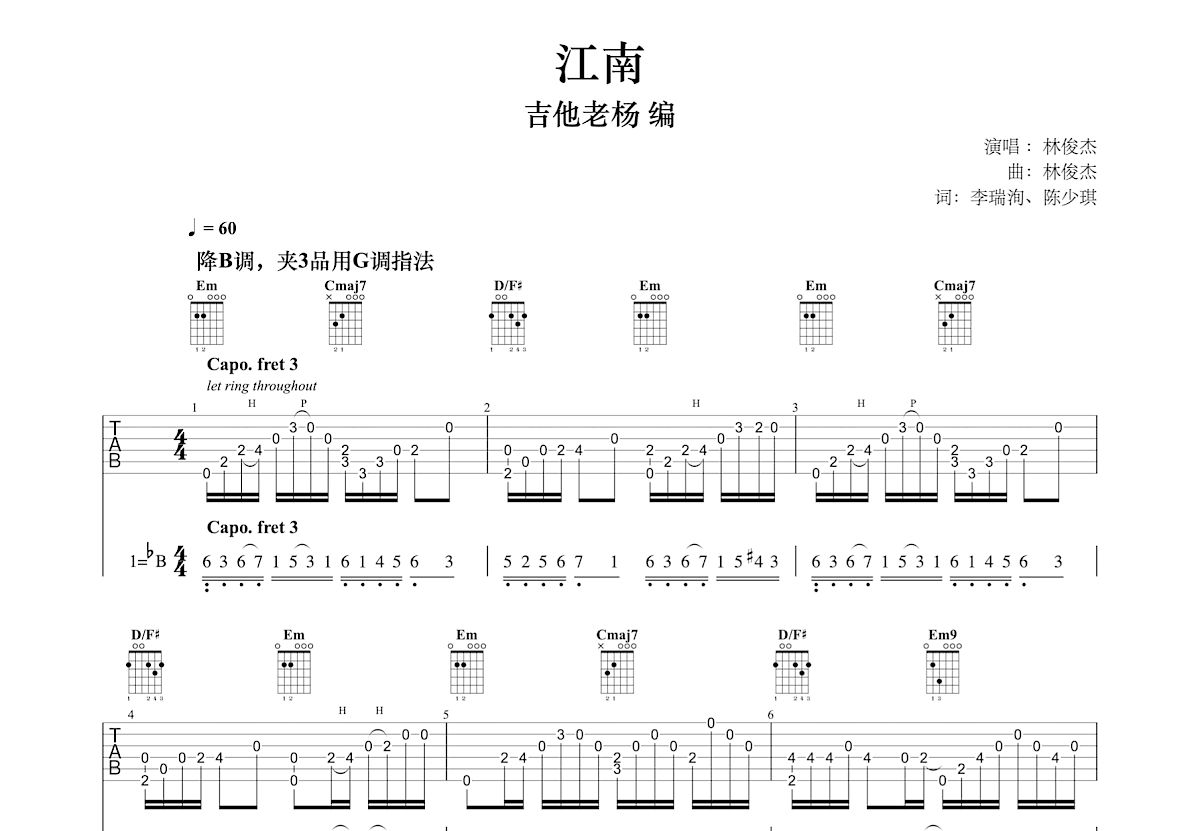 江南吉他谱预览图