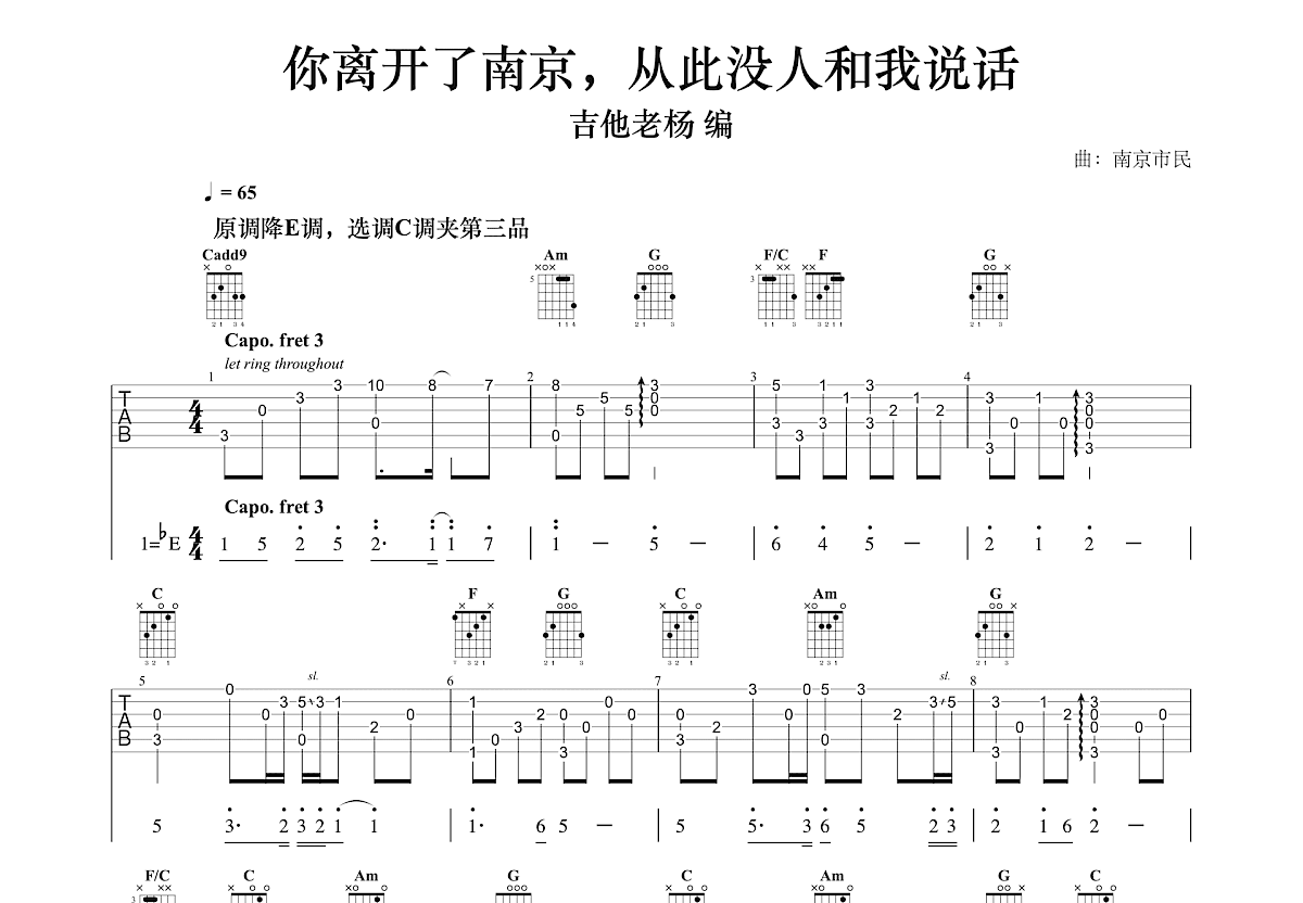 你离开了南京，从此没有人和我说话吉他谱预览图