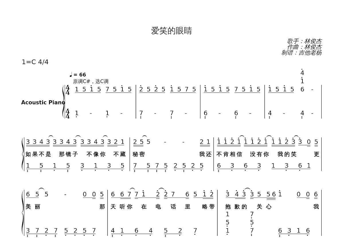 爱笑的眼睛简谱预览图