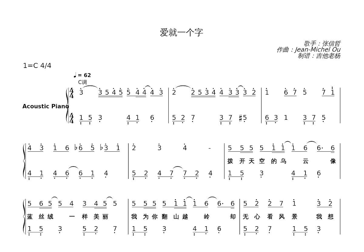 爱就一个字简谱预览图